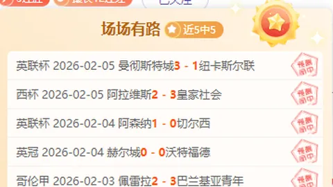 快船两连胜后主场挑战，专家解析数据谜团